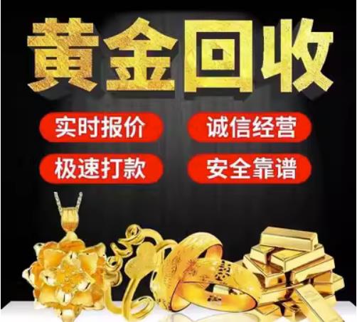 三门峡市回收珠宝首饰