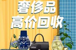 三门峡市回收奢侈品